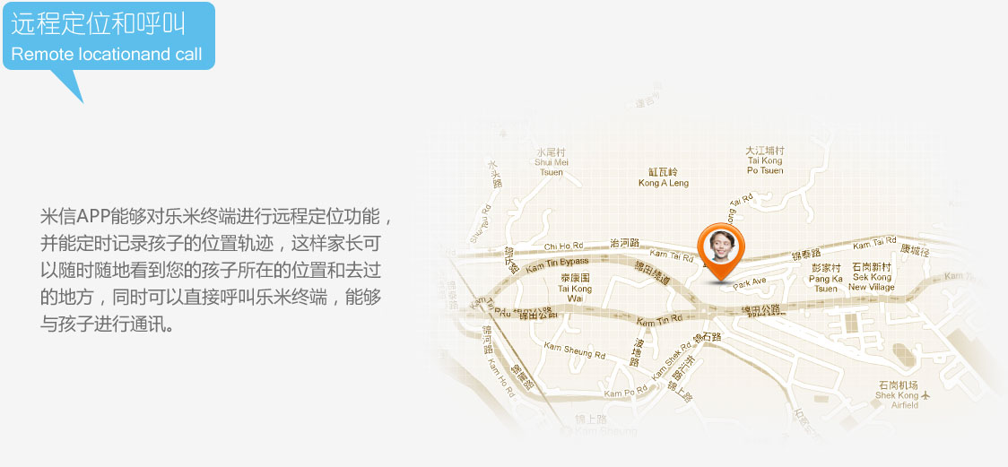 远程定位和呼叫