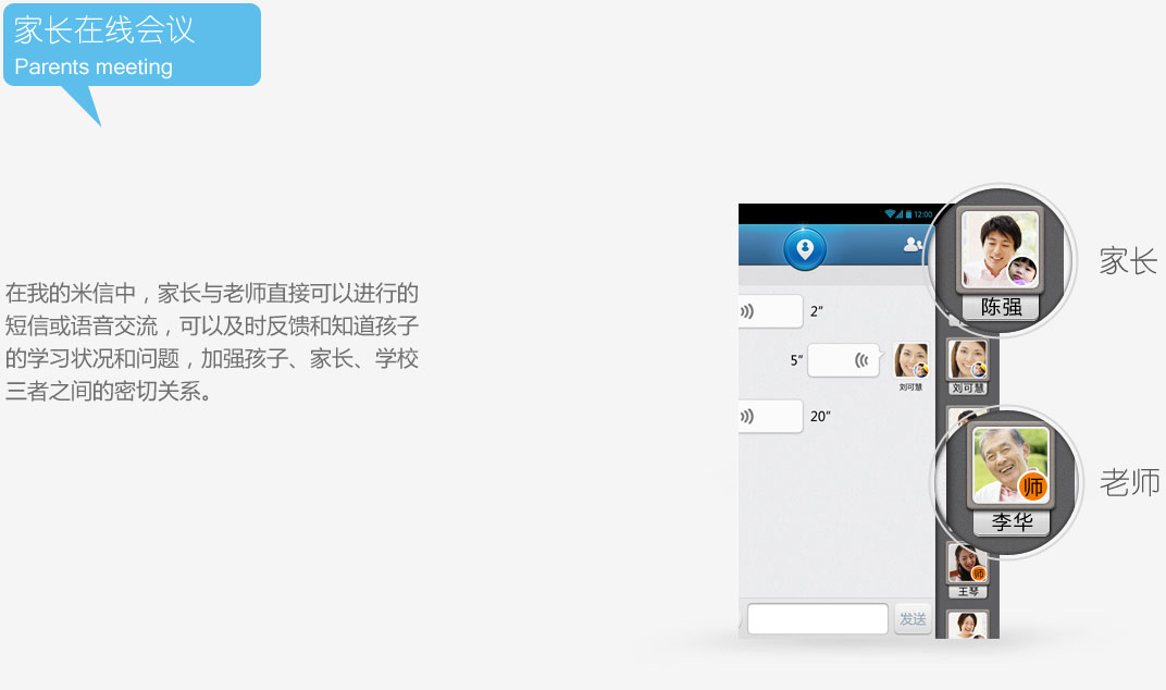 家长在线会议